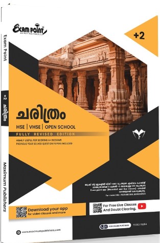 PLUS TWO HISTORY (MALAYALAM) EXAM POINT FOR HSE | VHSE | OPEN SCHOOL | Fully Revised Edition